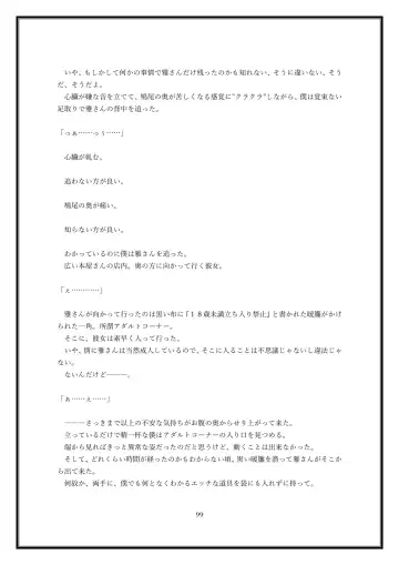 Boku no Kanojo wa Kawaii Dake Janakute...... Fhentai - Page 99