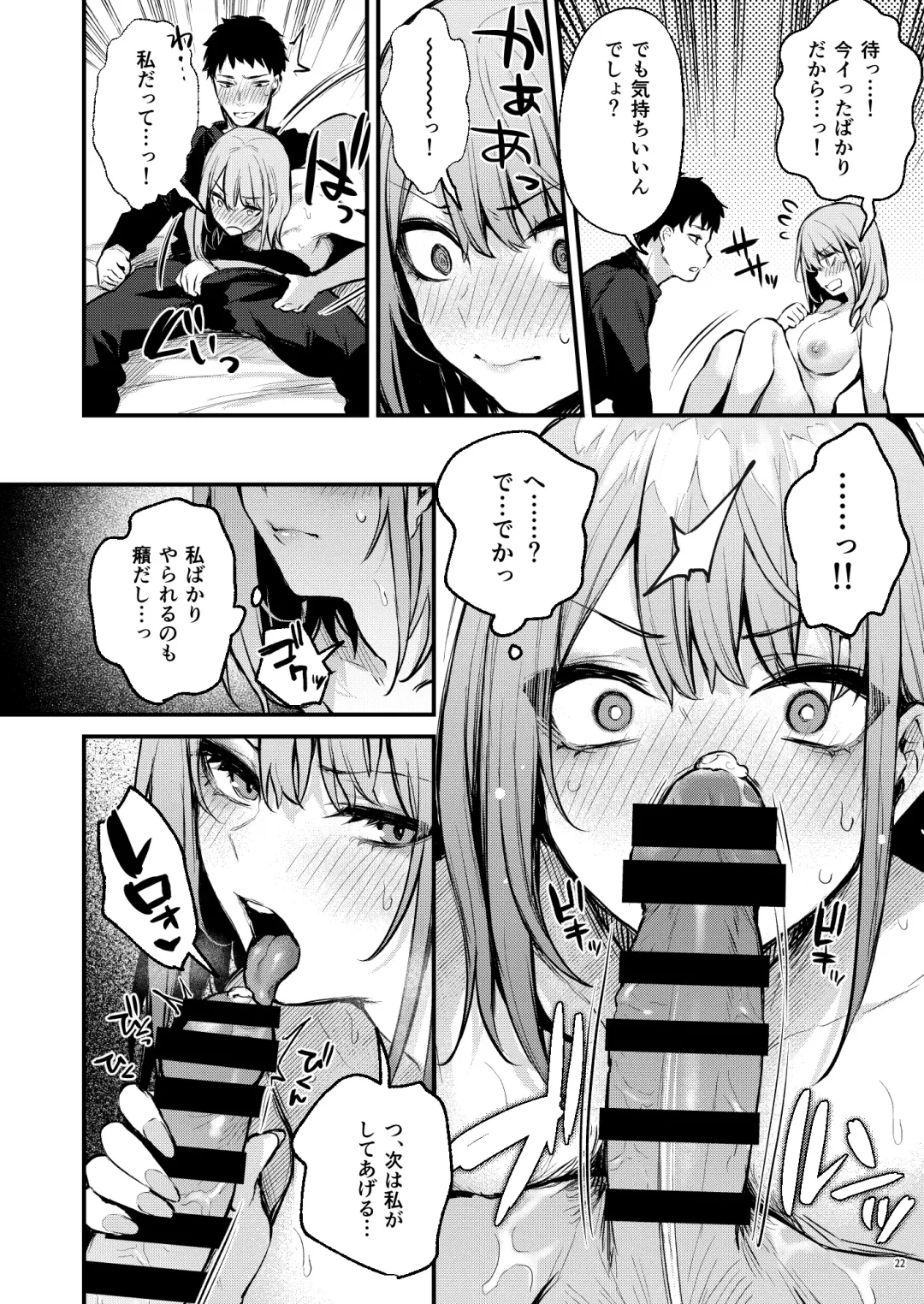 [Danimaru] 満たされて目覚める朝に、地味な朝食を Fhentai - Page 24