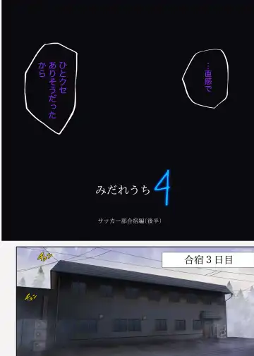 [Izumi - Reizei] サッカー部合宿編 後半 Fhentai - Page 3