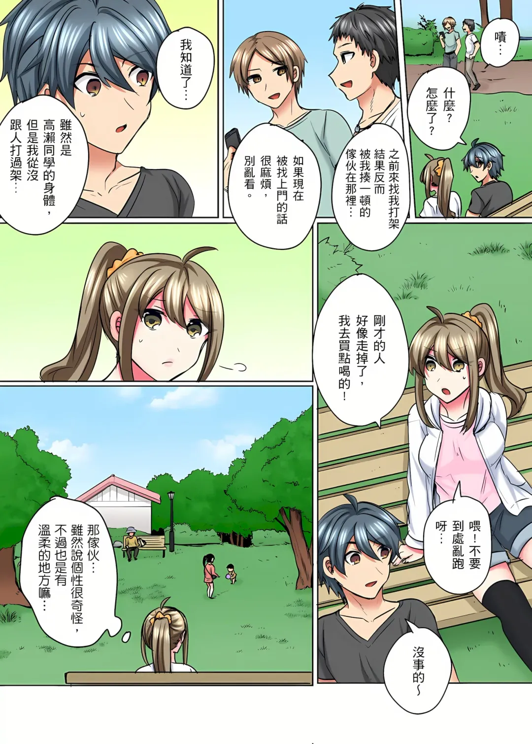 [Shogota] 性轉換純情不良少年！莫名其妙被欺負到濕得一塌糊塗☆ 1-7話 Fhentai - Page 114