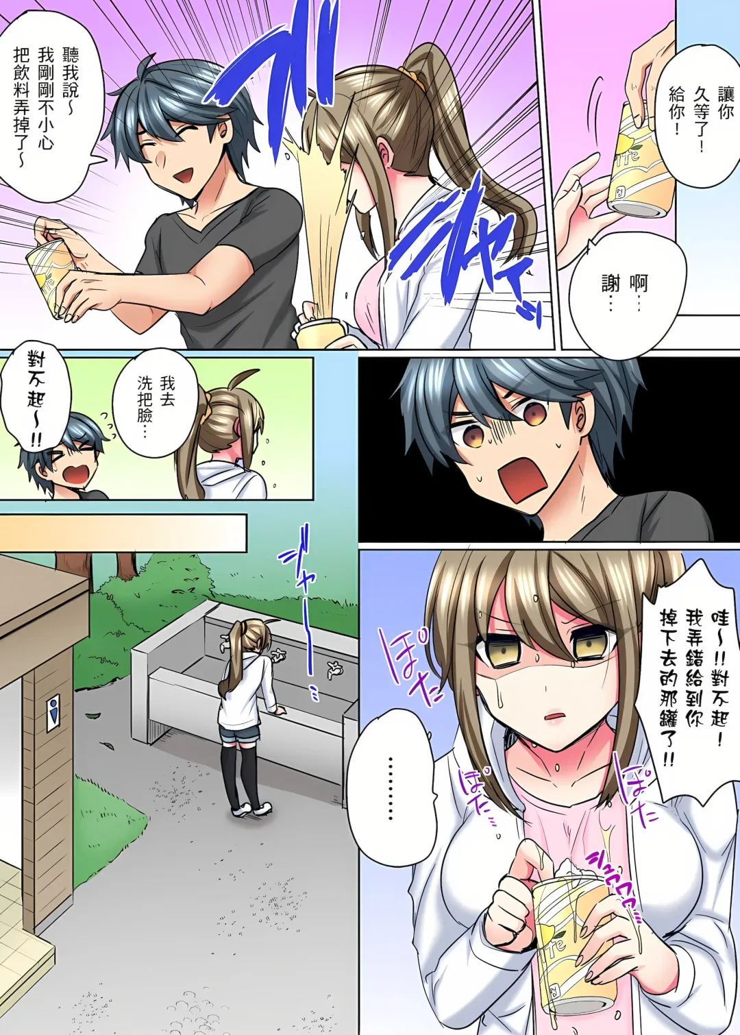 [Shogota] 性轉換純情不良少年！莫名其妙被欺負到濕得一塌糊塗☆ 1-7話 Fhentai - Page 115