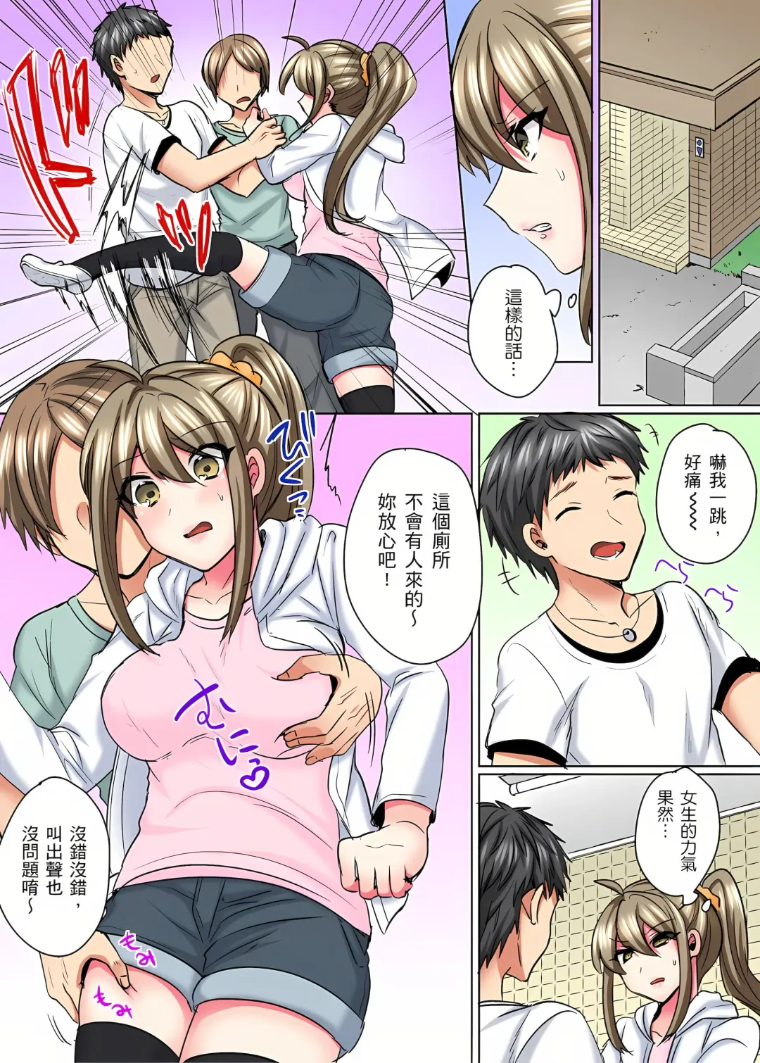 [Shogota] 性轉換純情不良少年！莫名其妙被欺負到濕得一塌糊塗☆ 1-7話 Fhentai - Page 119