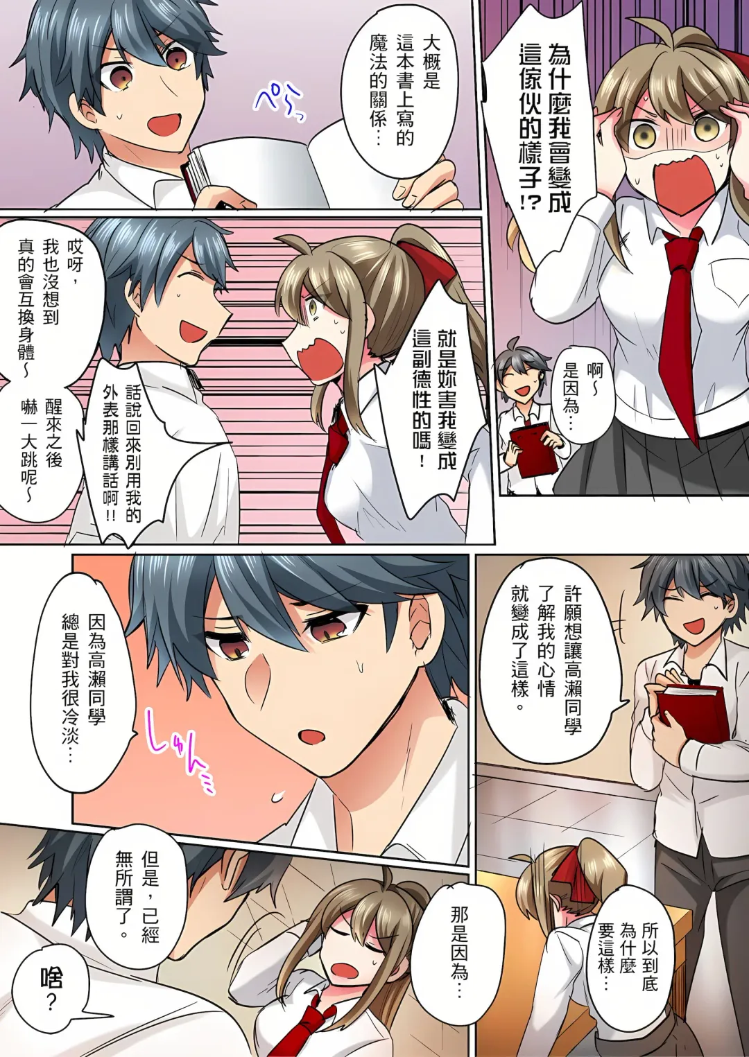 [Shogota] 性轉換純情不良少年！莫名其妙被欺負到濕得一塌糊塗☆ 1-7話 Fhentai - Page 12