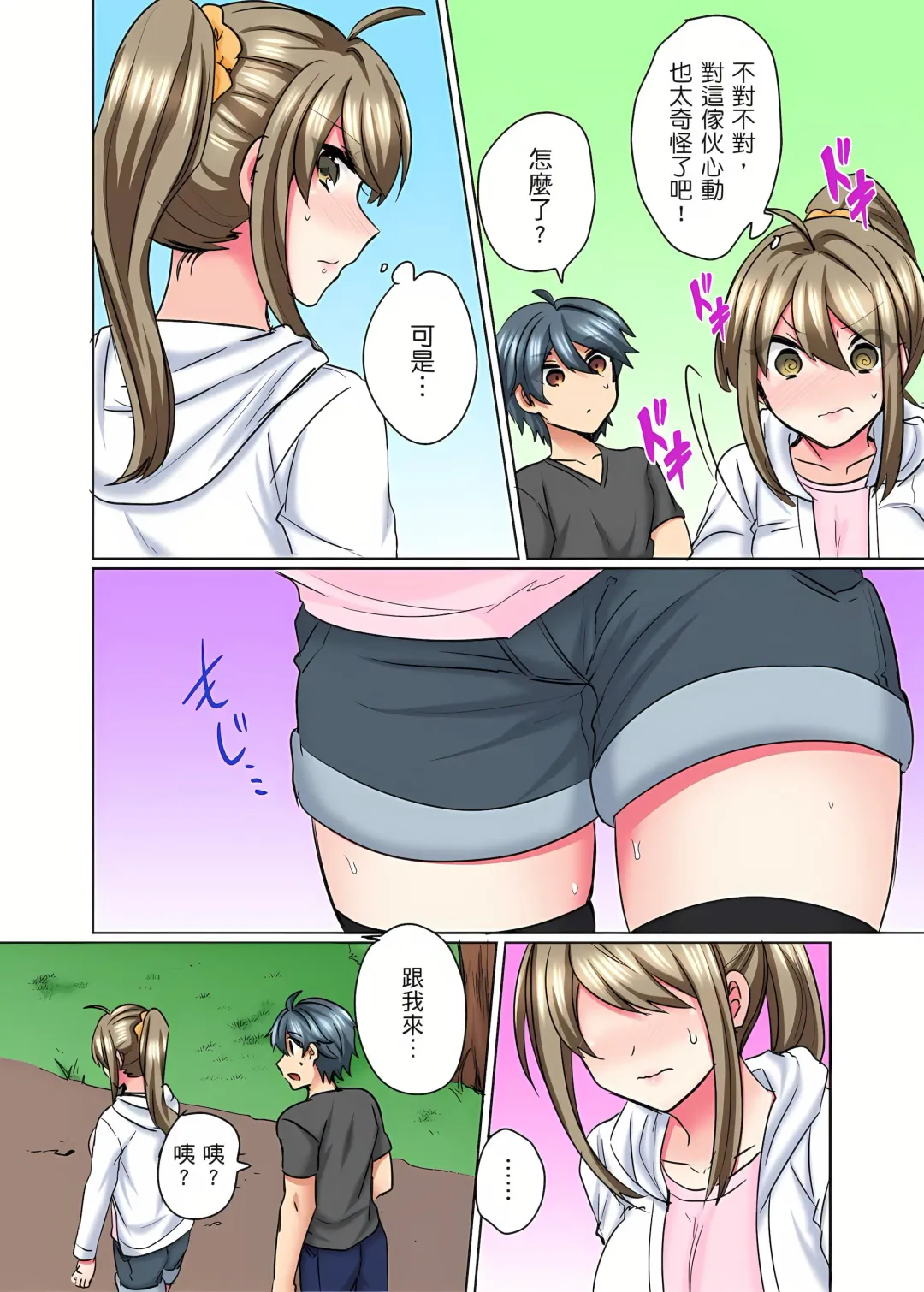 [Shogota] 性轉換純情不良少年！莫名其妙被欺負到濕得一塌糊塗☆ 1-7話 Fhentai - Page 125