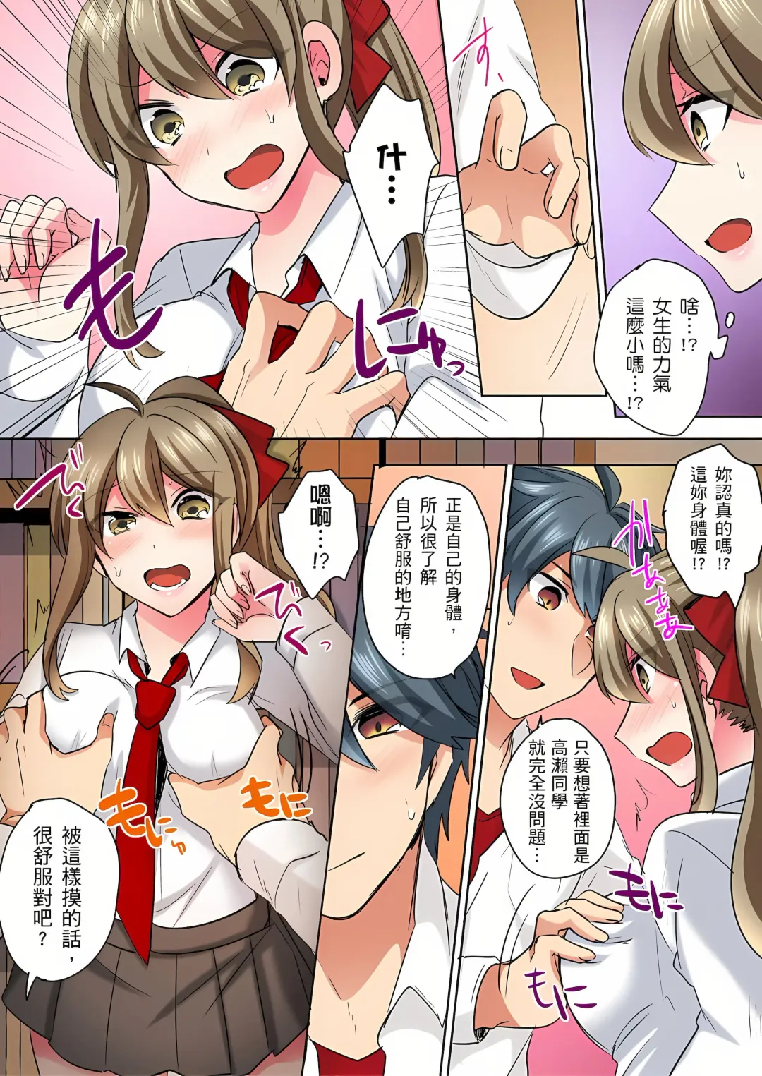 [Shogota] 性轉換純情不良少年！莫名其妙被欺負到濕得一塌糊塗☆ 1-7話 Fhentai - Page 14