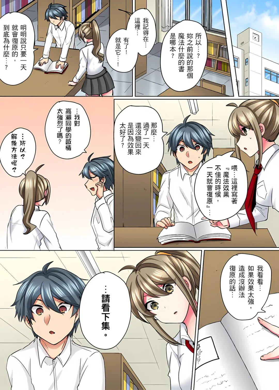 [Shogota] 性轉換純情不良少年！莫名其妙被欺負到濕得一塌糊塗☆ 1-7話 Fhentai - Page 141