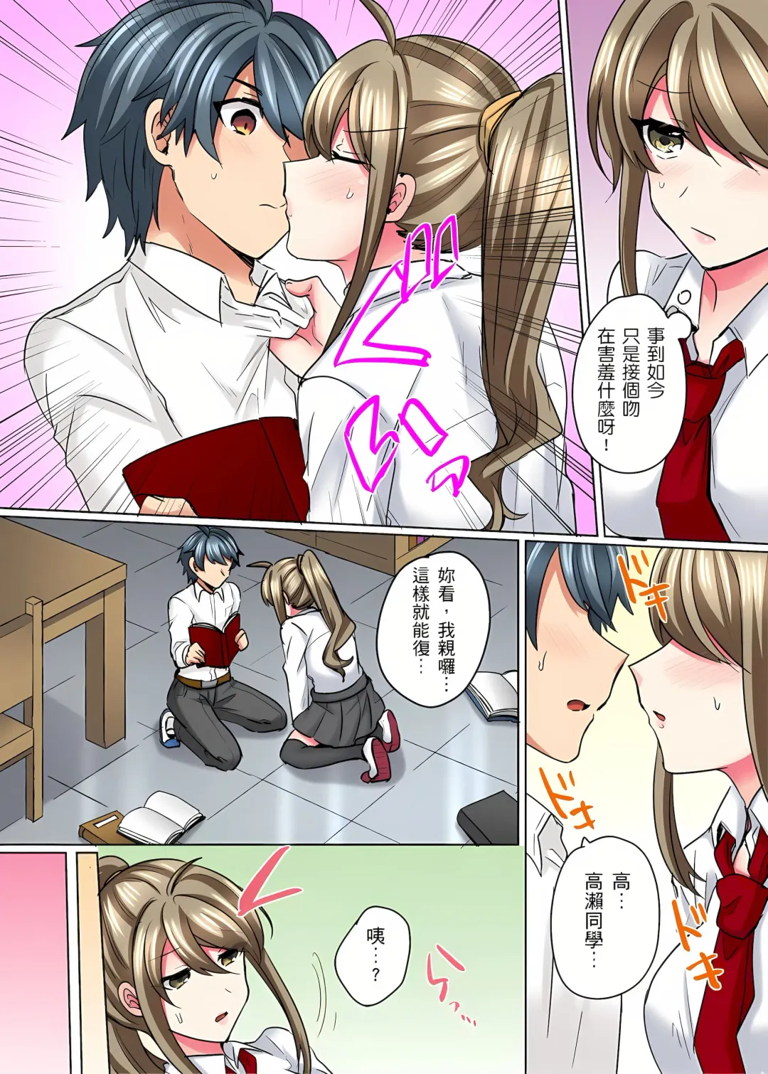 [Shogota] 性轉換純情不良少年！莫名其妙被欺負到濕得一塌糊塗☆ 1-7話 Fhentai - Page 143