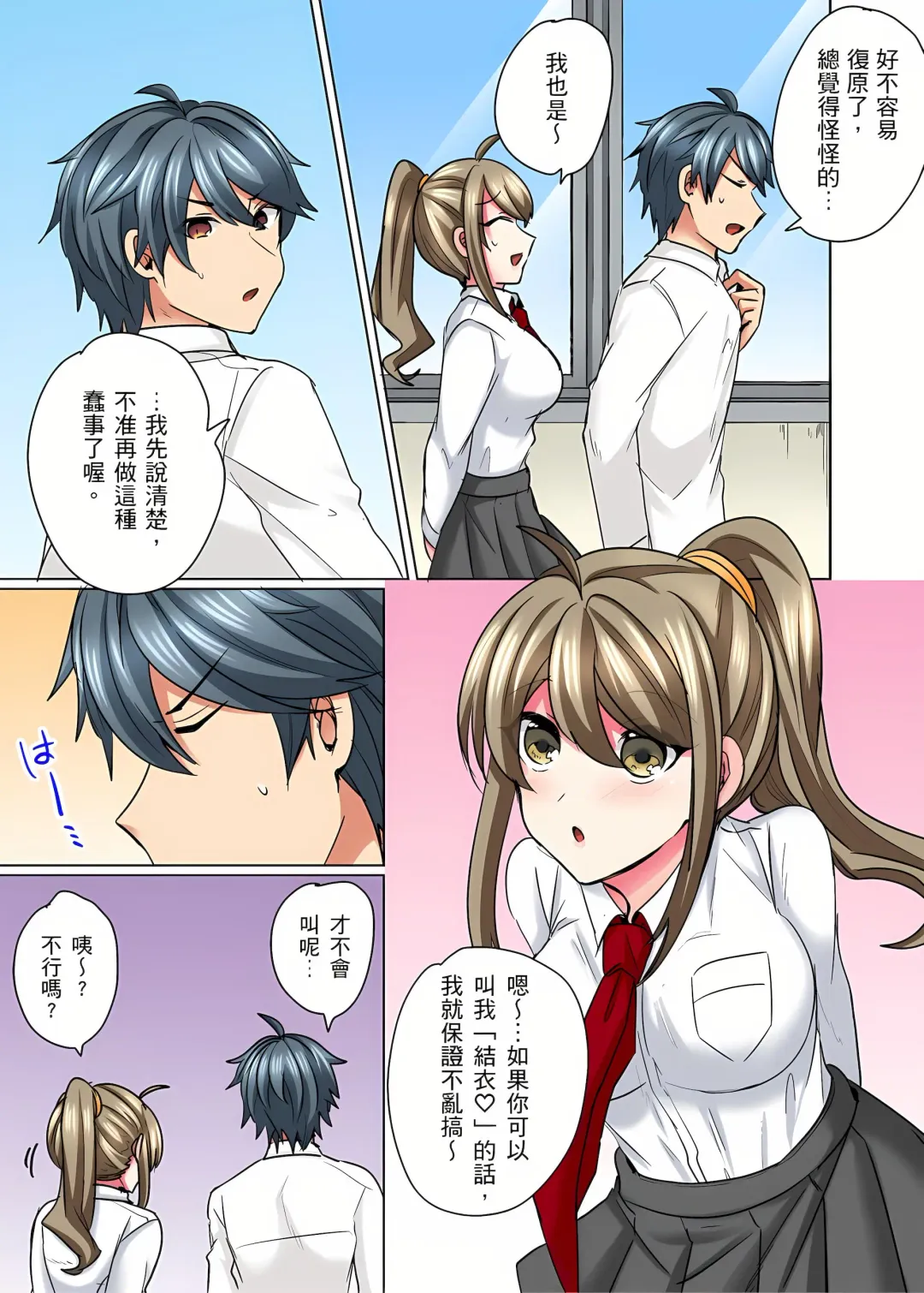 [Shogota] 性轉換純情不良少年！莫名其妙被欺負到濕得一塌糊塗☆ 1-7話 Fhentai - Page 148