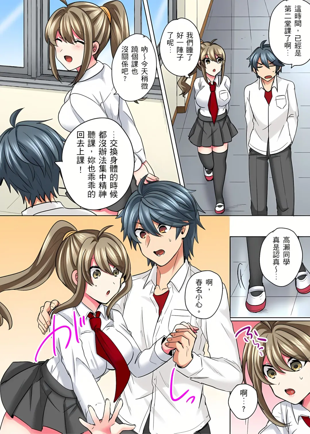 [Shogota] 性轉換純情不良少年！莫名其妙被欺負到濕得一塌糊塗☆ 1-7話 Fhentai - Page 149