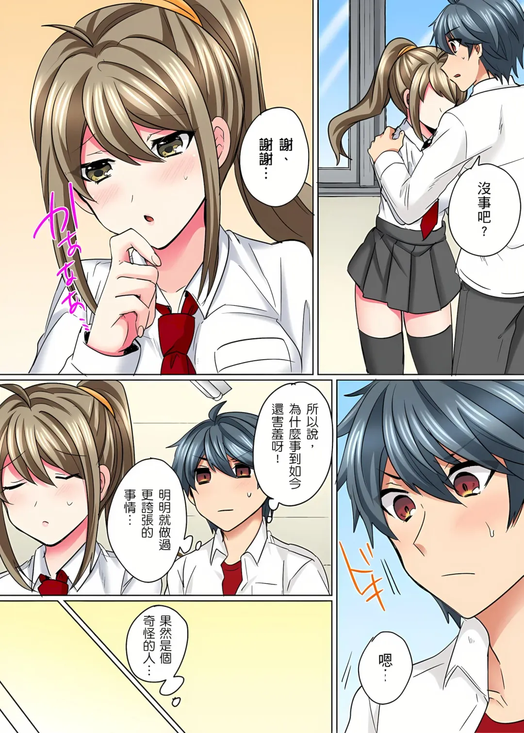 [Shogota] 性轉換純情不良少年！莫名其妙被欺負到濕得一塌糊塗☆ 1-7話 Fhentai - Page 150