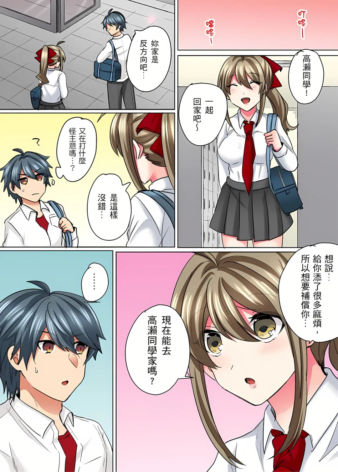 [Shogota] 性轉換純情不良少年！莫名其妙被欺負到濕得一塌糊塗☆ 1-7話 Fhentai - Page 151