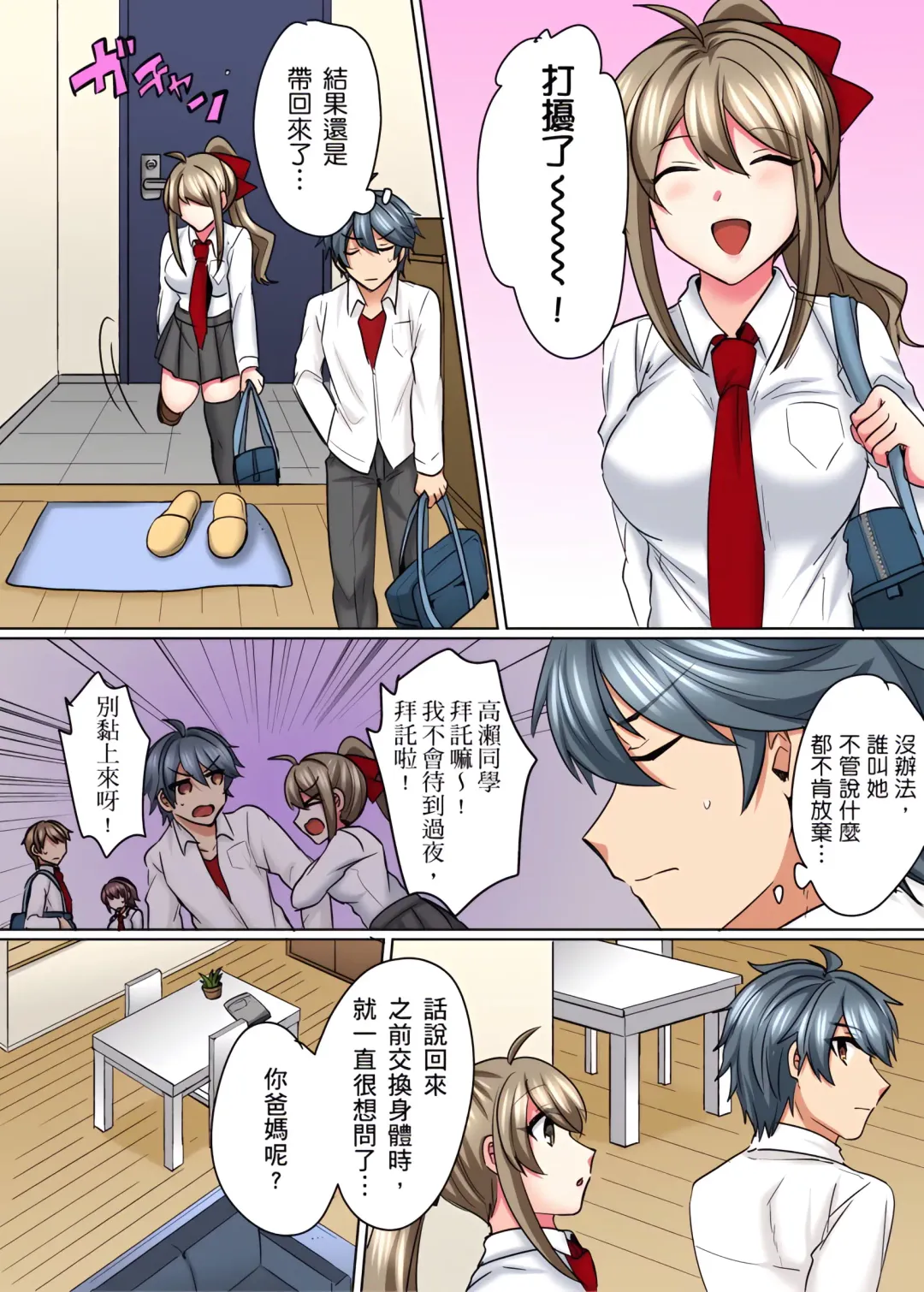 [Shogota] 性轉換純情不良少年！莫名其妙被欺負到濕得一塌糊塗☆ 1-7話 Fhentai - Page 153