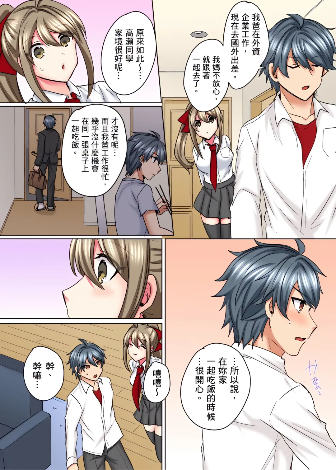 [Shogota] 性轉換純情不良少年！莫名其妙被欺負到濕得一塌糊塗☆ 1-7話 Fhentai - Page 154