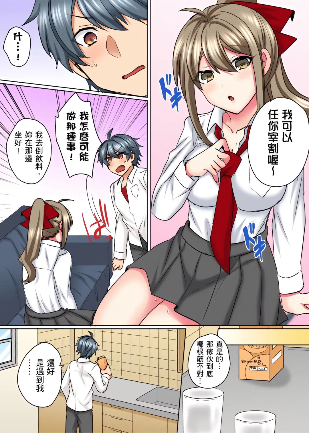 [Shogota] 性轉換純情不良少年！莫名其妙被欺負到濕得一塌糊塗☆ 1-7話 Fhentai - Page 156