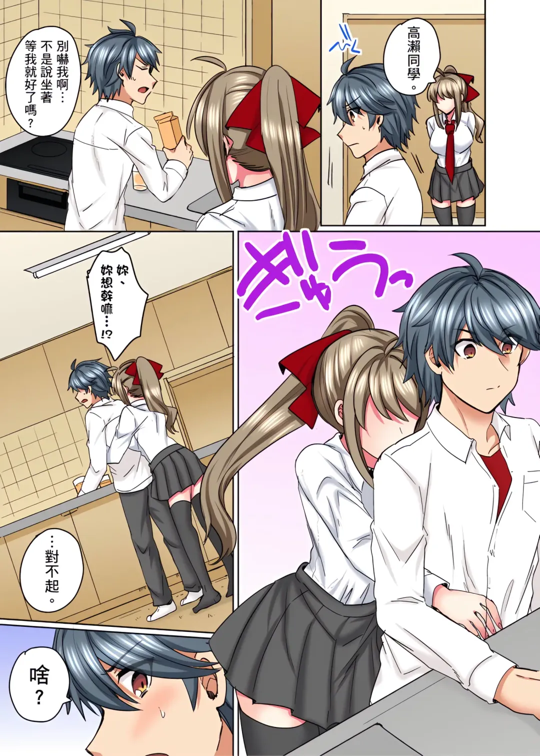 [Shogota] 性轉換純情不良少年！莫名其妙被欺負到濕得一塌糊塗☆ 1-7話 Fhentai - Page 157