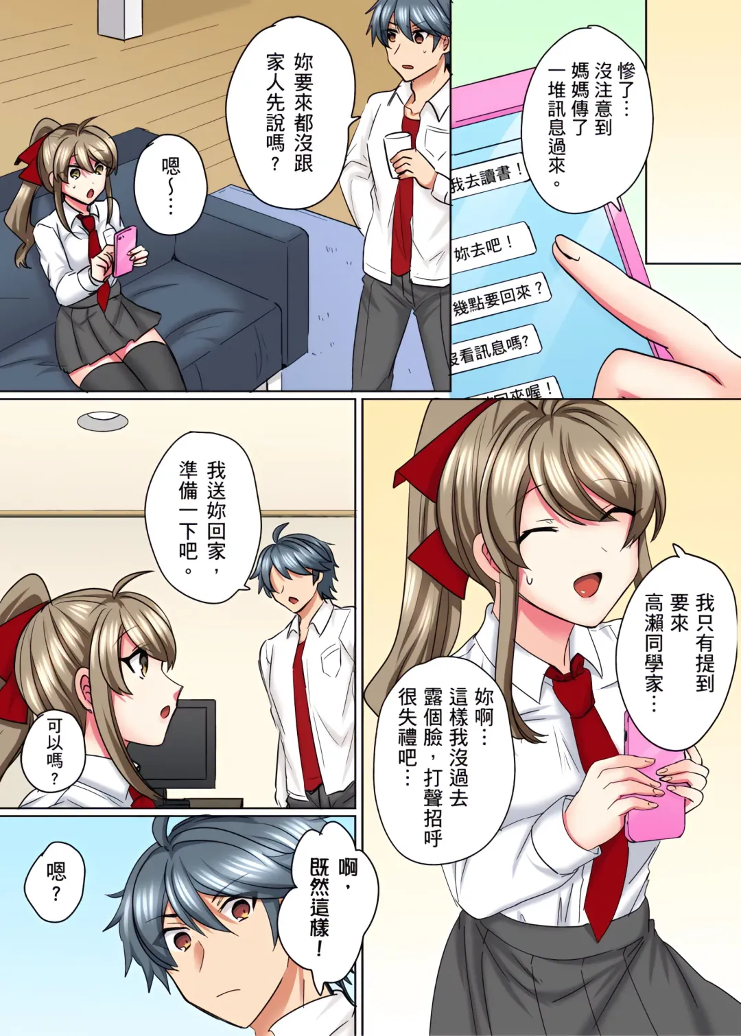 [Shogota] 性轉換純情不良少年！莫名其妙被欺負到濕得一塌糊塗☆ 1-7話 Fhentai - Page 175