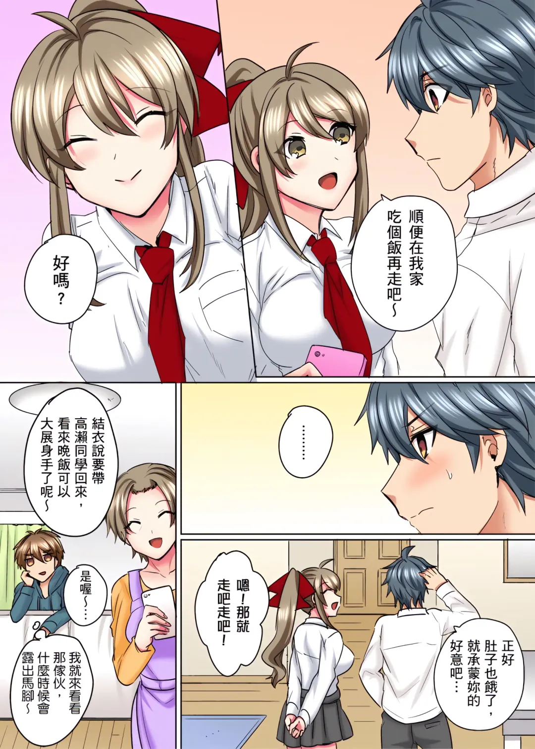 [Shogota] 性轉換純情不良少年！莫名其妙被欺負到濕得一塌糊塗☆ 1-7話 Fhentai - Page 176