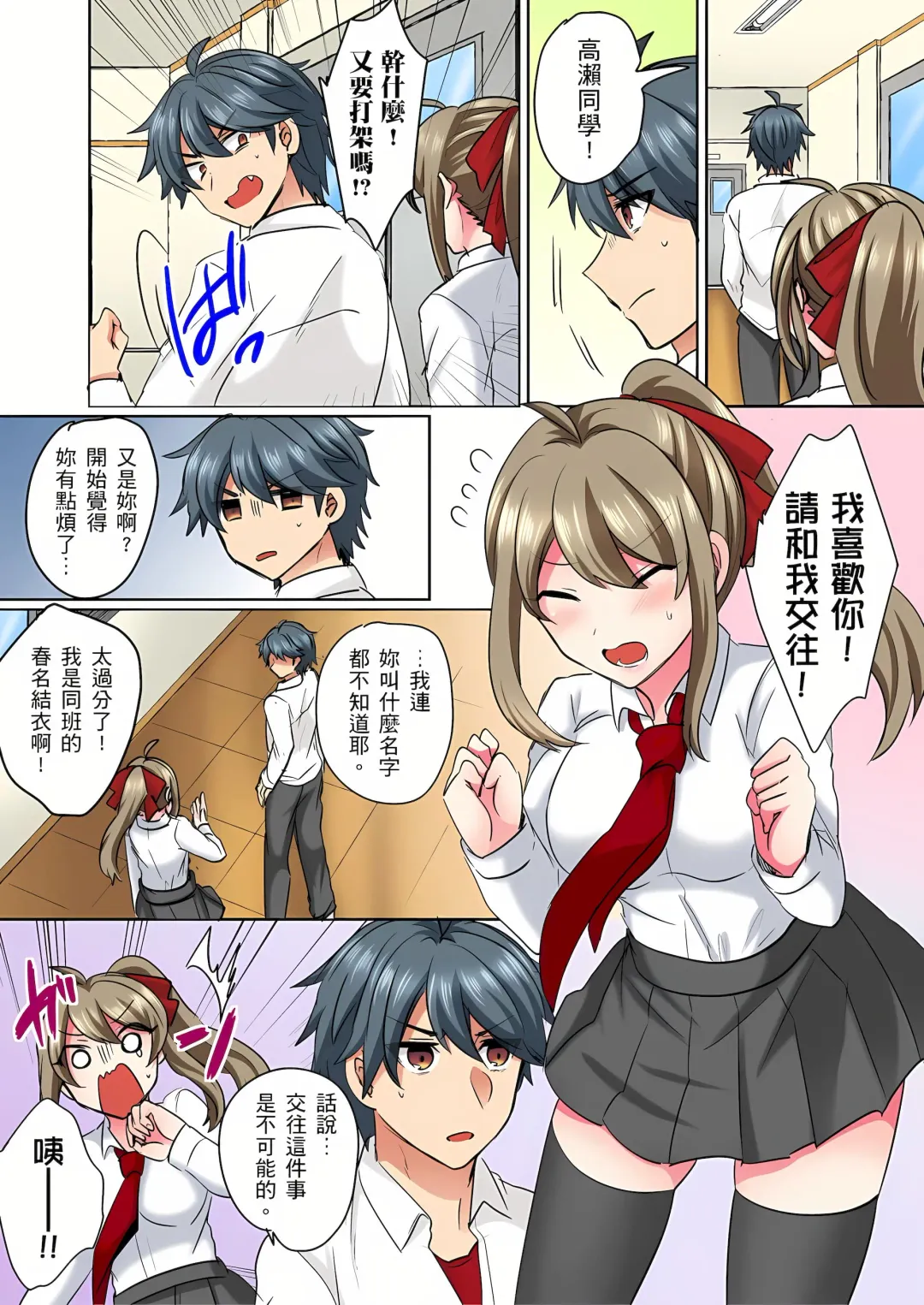 [Shogota] 性轉換純情不良少年！莫名其妙被欺負到濕得一塌糊塗☆ 1-7話 Fhentai - Page 4