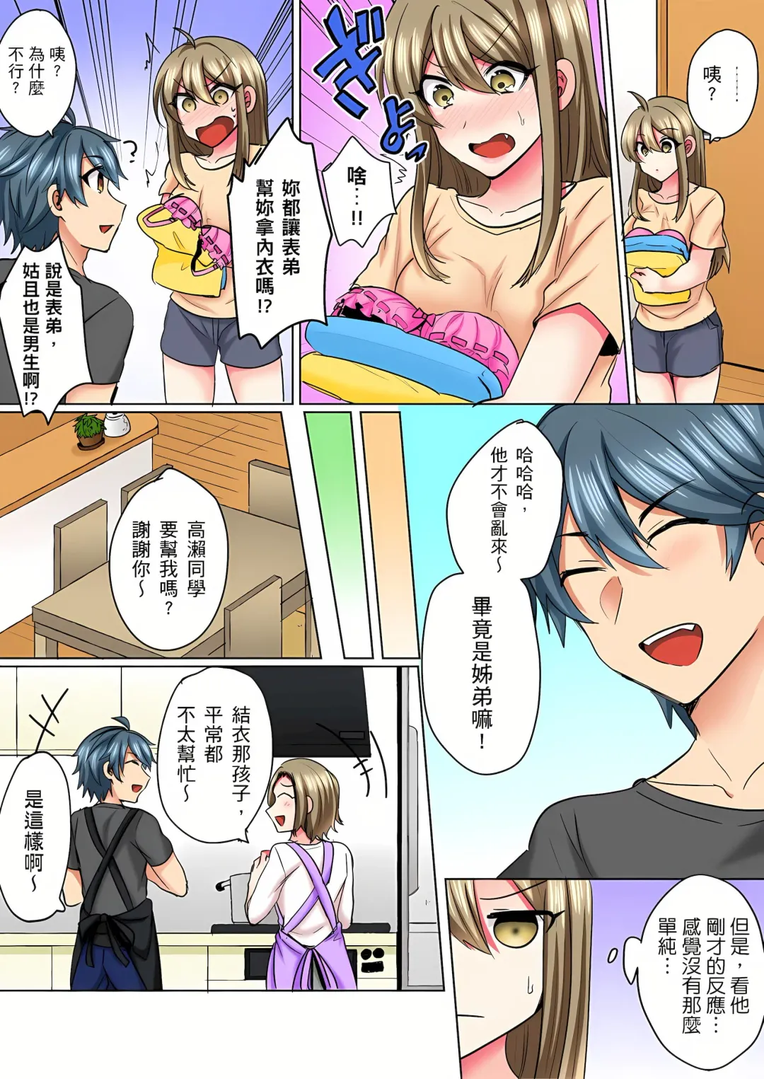 [Shogota] 性轉換純情不良少年！莫名其妙被欺負到濕得一塌糊塗☆ 1-7話 Fhentai - Page 64