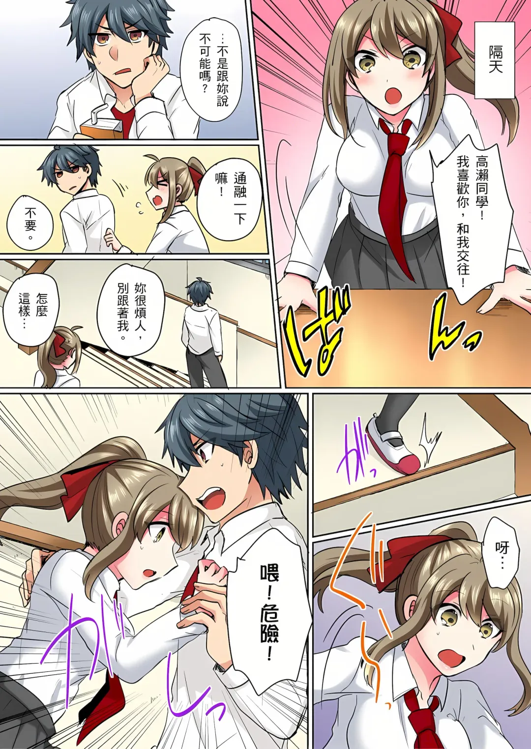 [Shogota] 性轉換純情不良少年！莫名其妙被欺負到濕得一塌糊塗☆ 1-7話 Fhentai - Page 7