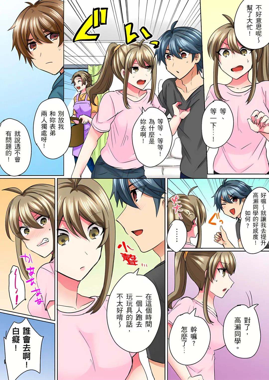 [Shogota] 性轉換純情不良少年！莫名其妙被欺負到濕得一塌糊塗☆ 1-7話 Fhentai - Page 92