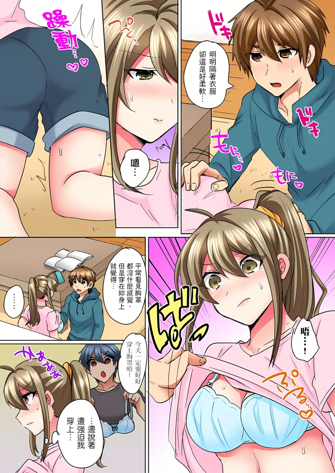 [Shogota] 性轉換純情不良少年！莫名其妙被欺負到濕得一塌糊塗☆ 1-7話 Fhentai - Page 99