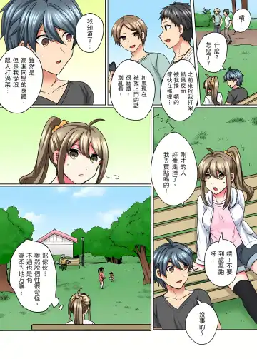 [Shogota] 性轉換純情不良少年！莫名其妙被欺負到濕得一塌糊塗☆ 1-7話 Fhentai - Page 114