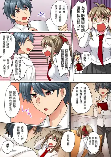 [Shogota] 性轉換純情不良少年！莫名其妙被欺負到濕得一塌糊塗☆ 1-7話 Fhentai - Page 12