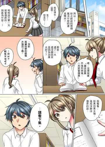 [Shogota] 性轉換純情不良少年！莫名其妙被欺負到濕得一塌糊塗☆ 1-7話 Fhentai - Page 141