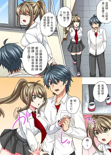 [Shogota] 性轉換純情不良少年！莫名其妙被欺負到濕得一塌糊塗☆ 1-7話 Fhentai - Page 149