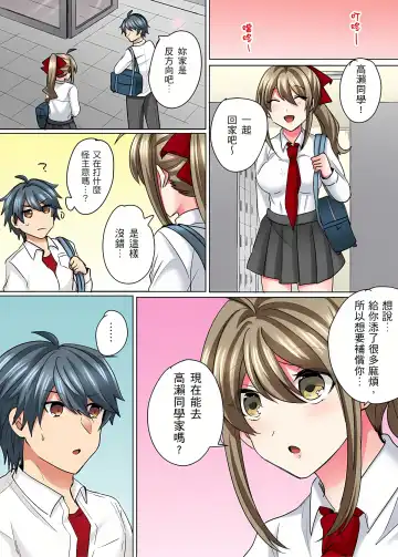 [Shogota] 性轉換純情不良少年！莫名其妙被欺負到濕得一塌糊塗☆ 1-7話 Fhentai - Page 151