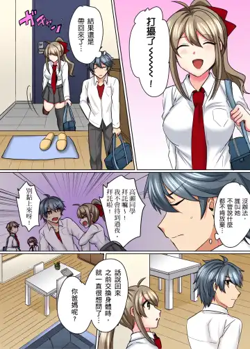 [Shogota] 性轉換純情不良少年！莫名其妙被欺負到濕得一塌糊塗☆ 1-7話 Fhentai - Page 153