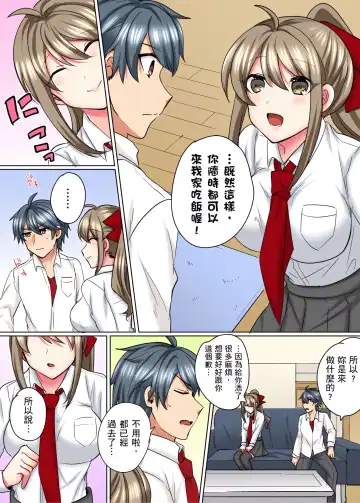 [Shogota] 性轉換純情不良少年！莫名其妙被欺負到濕得一塌糊塗☆ 1-7話 Fhentai - Page 155