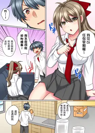 [Shogota] 性轉換純情不良少年！莫名其妙被欺負到濕得一塌糊塗☆ 1-7話 Fhentai - Page 156