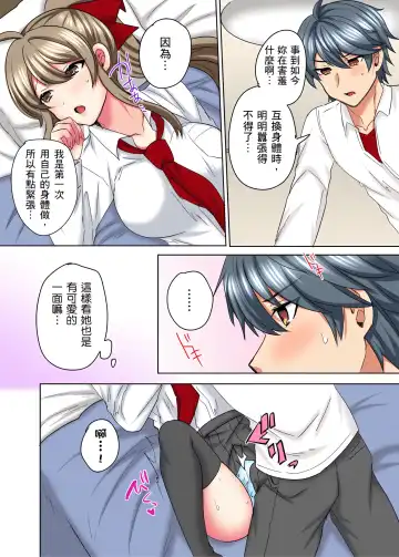 [Shogota] 性轉換純情不良少年！莫名其妙被欺負到濕得一塌糊塗☆ 1-7話 Fhentai - Page 161