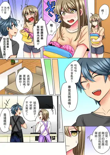 [Shogota] 性轉換純情不良少年！莫名其妙被欺負到濕得一塌糊塗☆ 1-7話 Fhentai - Page 64