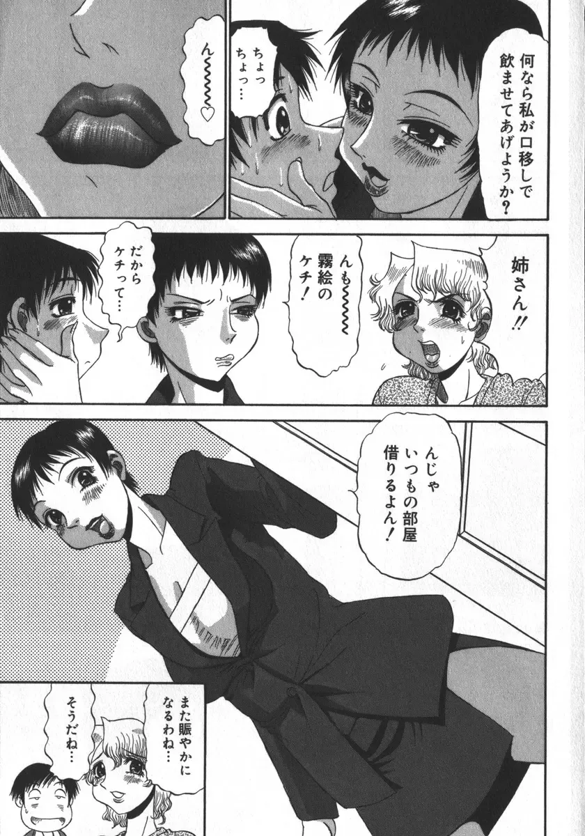 [Pj-1] Haitoku Game Fhentai - Page 119