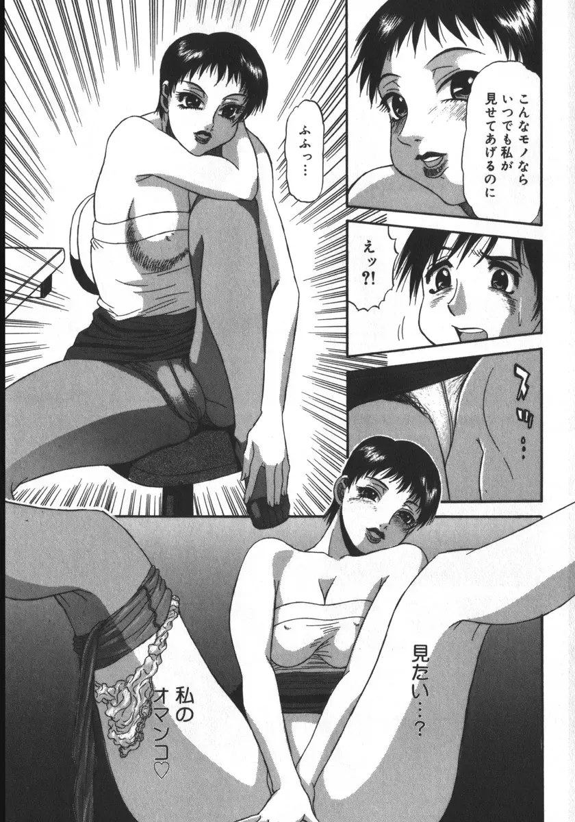 [Pj-1] Haitoku Game Fhentai - Page 121