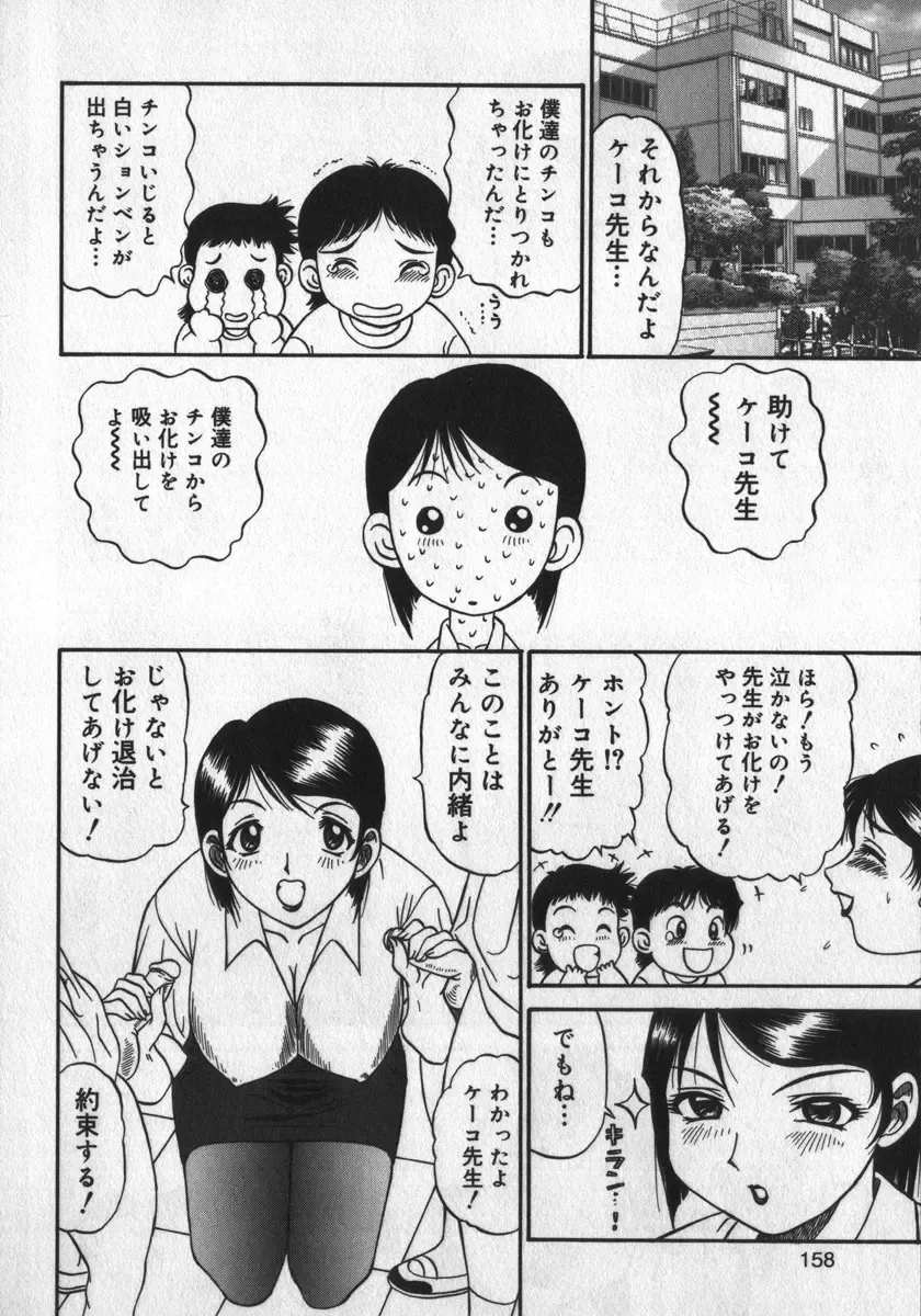 [Pj-1] Haitoku Game Fhentai - Page 158