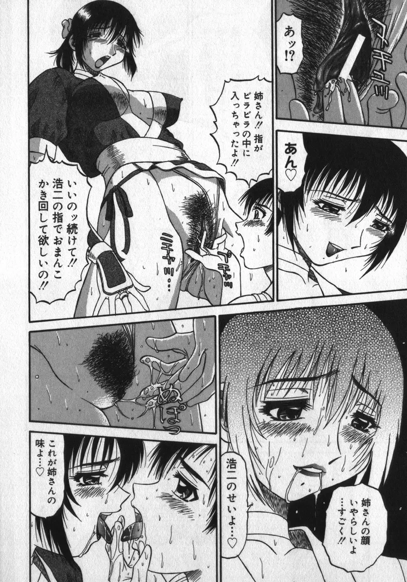 [Pj-1] Haitoku Game Fhentai - Page 170