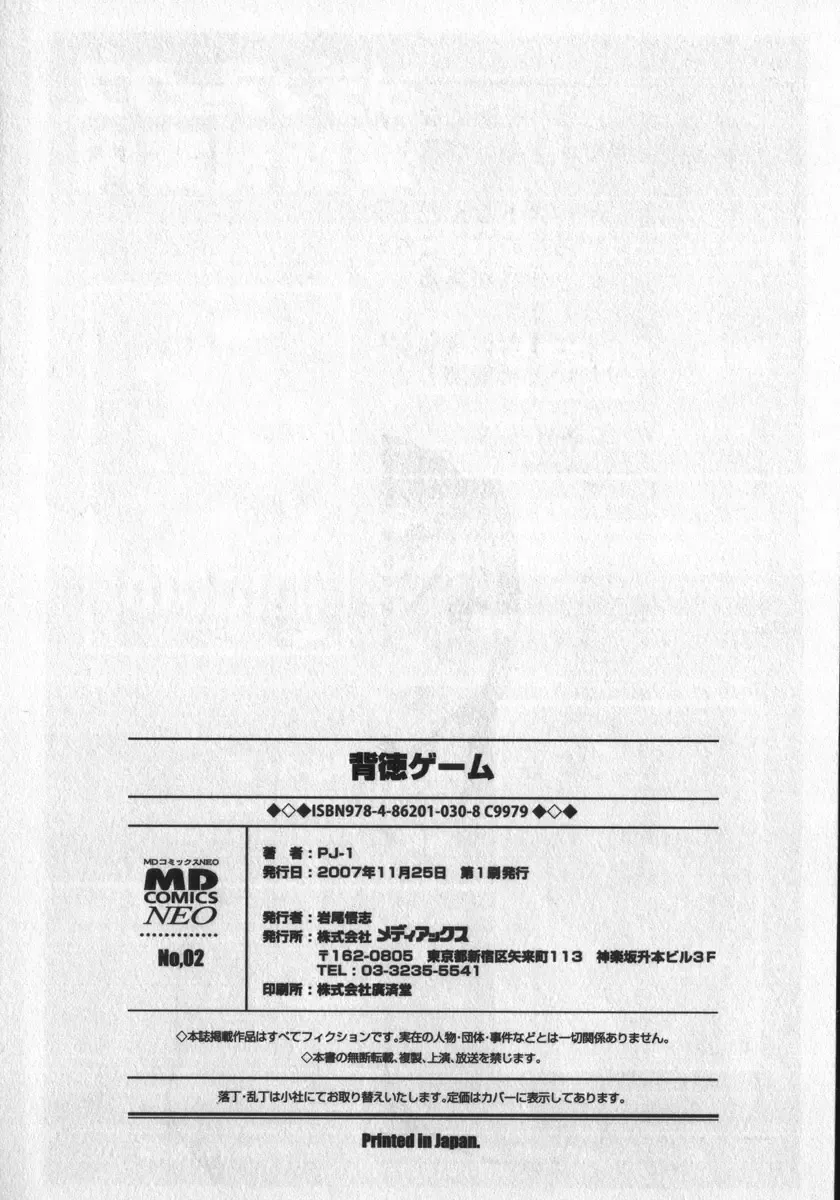 [Pj-1] Haitoku Game Fhentai - Page 184