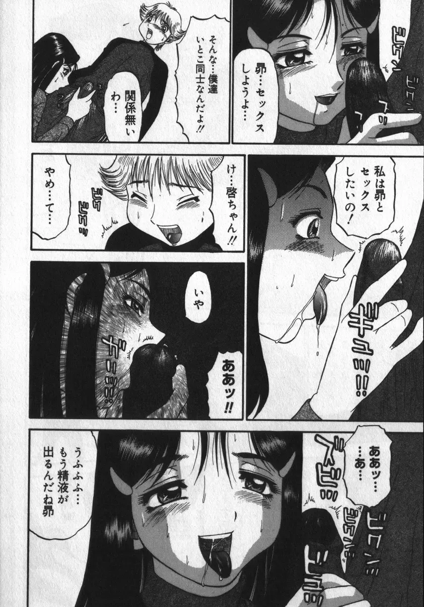 [Pj-1] Haitoku Game Fhentai - Page 44