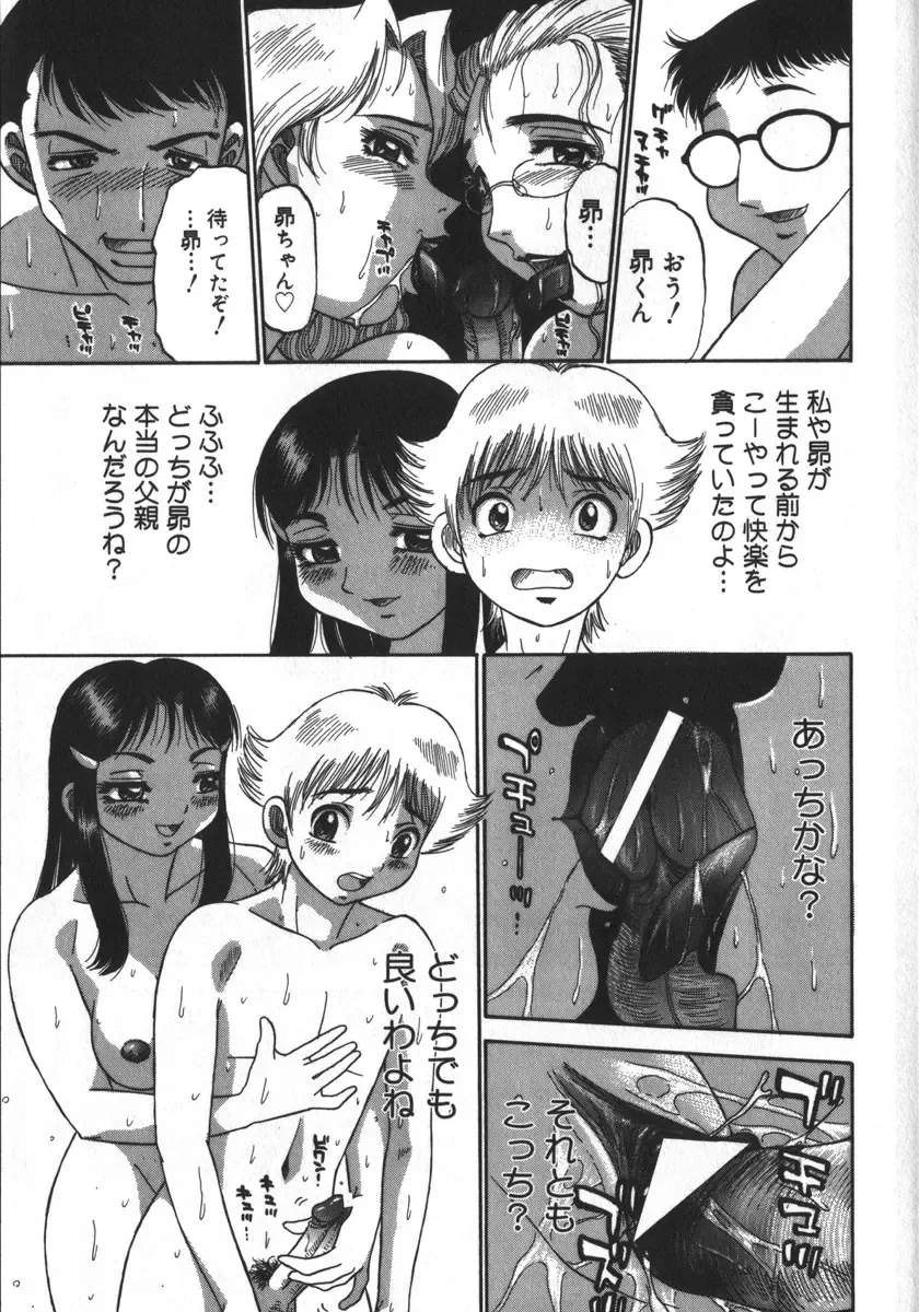 [Pj-1] Haitoku Game Fhentai - Page 57