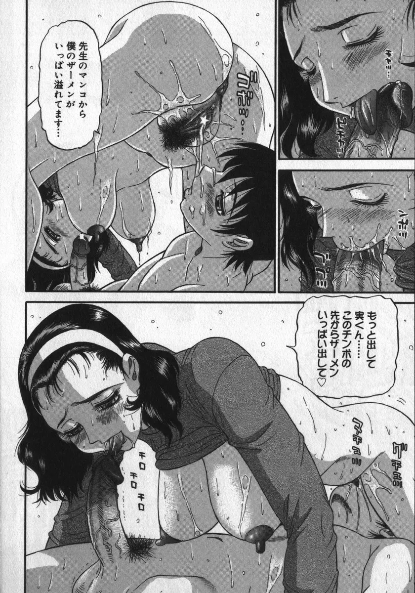 [Pj-1] Haitoku Game Fhentai - Page 82