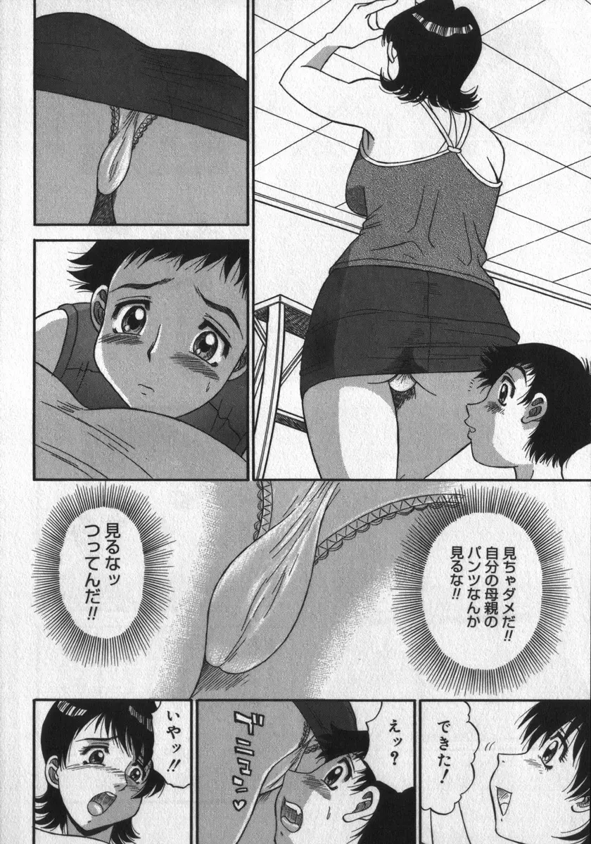 [Pj-1] Haitoku Game Fhentai - Page 86