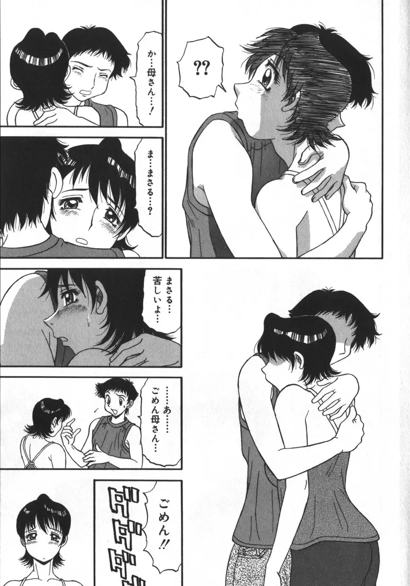 [Pj-1] Haitoku Game Fhentai - Page 89