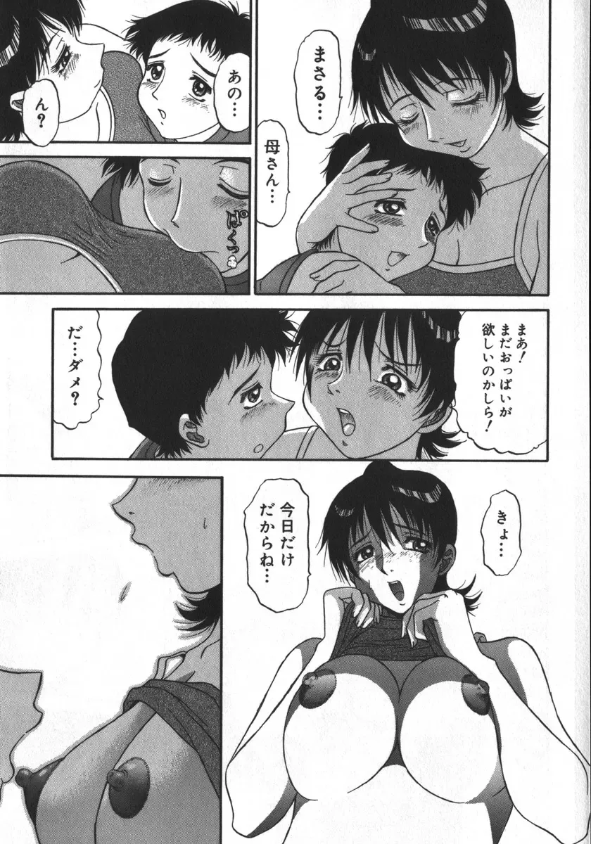 [Pj-1] Haitoku Game Fhentai - Page 91