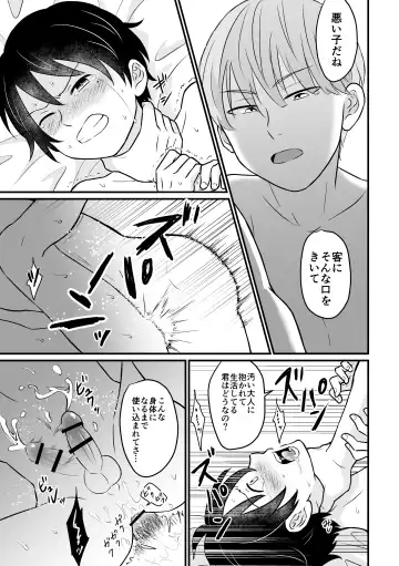 [Sakeno Tsumami] Kyousei Baishun Fhentai - Page 23