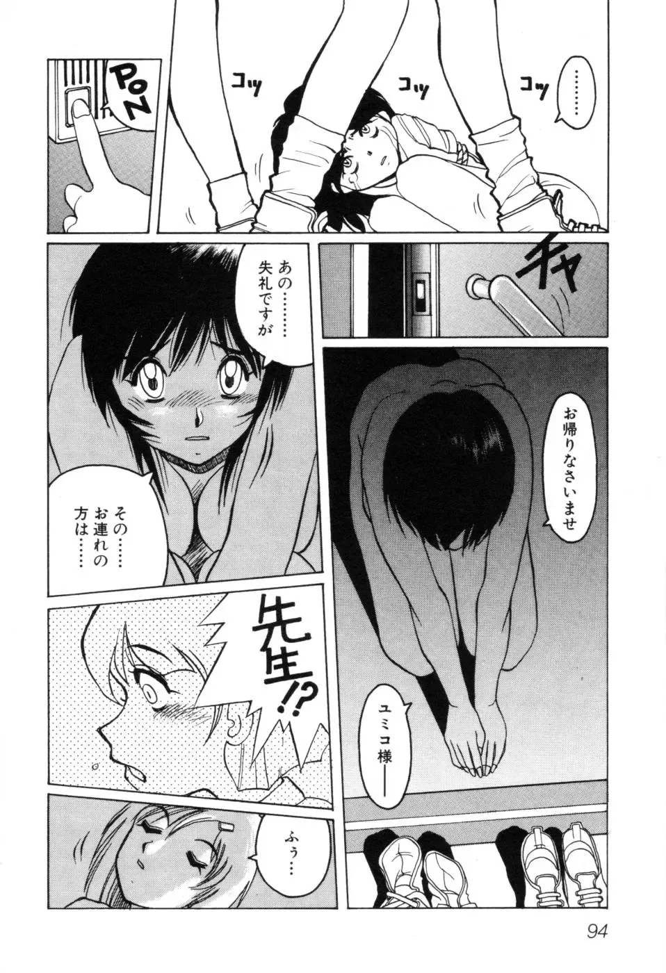[Horimoto Akira] Telephone Peeping Vol.01 Fhentai - Page 100