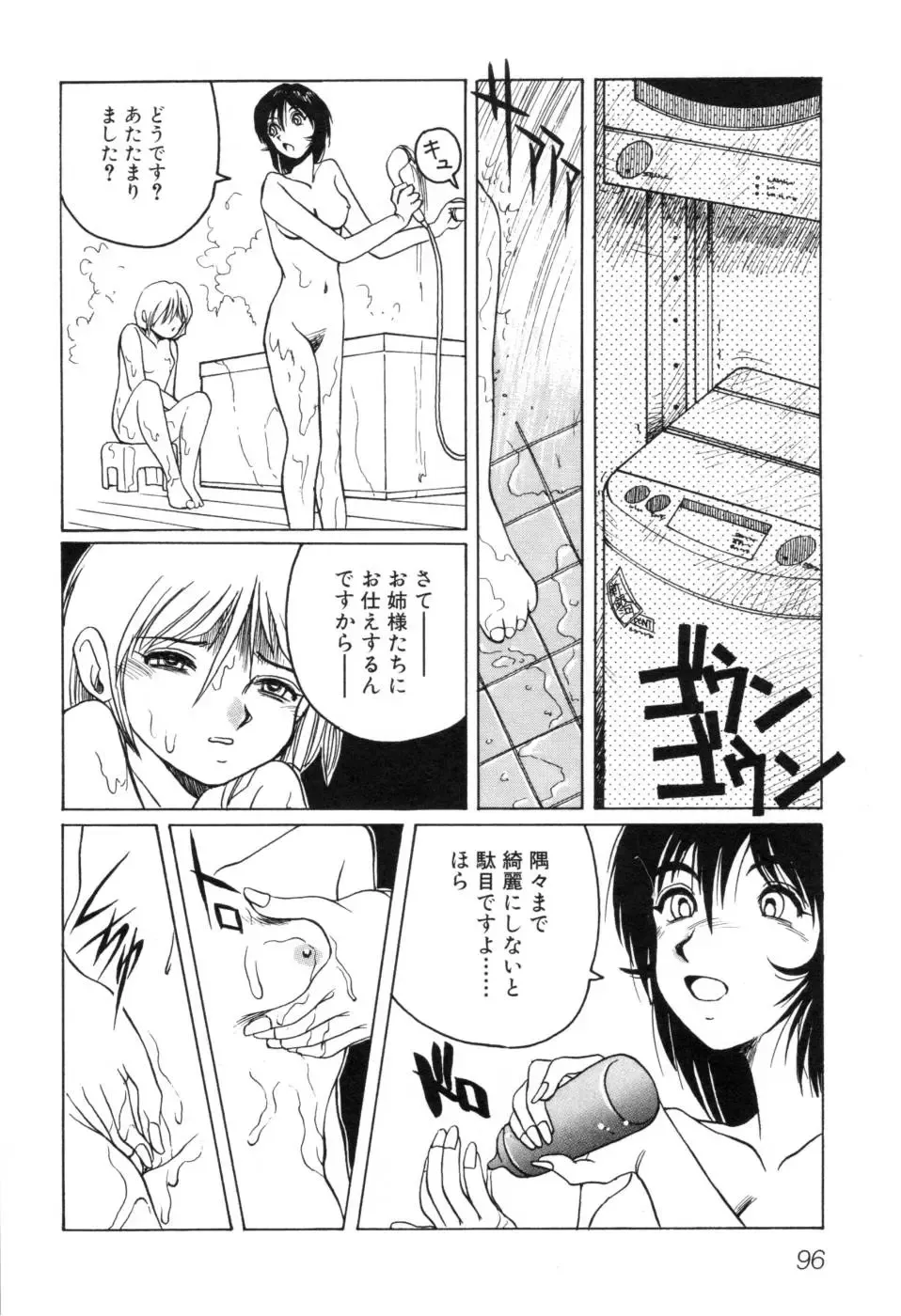 [Horimoto Akira] Telephone Peeping Vol.01 Fhentai - Page 102